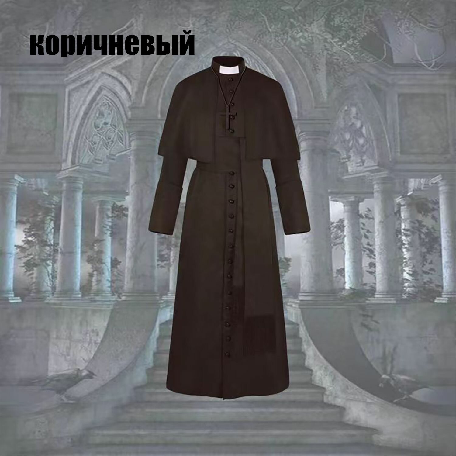 Средневековый винтажный костюм священника для Хэллоуина