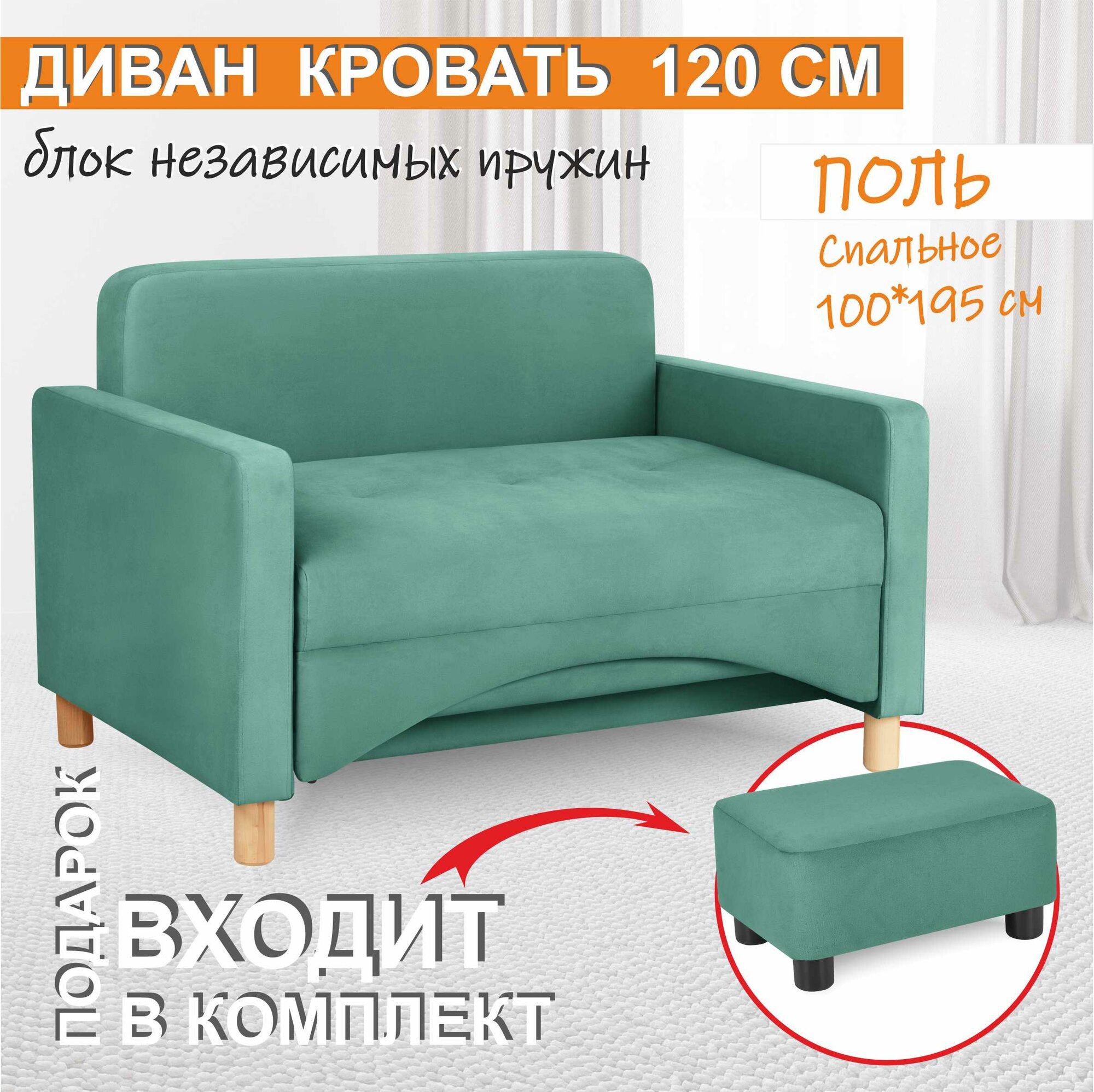 Диван-кровать на пружинном блоке Поль, прямой, 122*80*85, спальное 100*196, велюр бирюза, Велутто 71