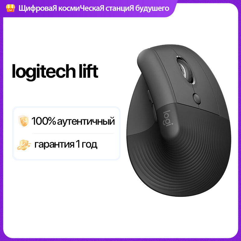 Беспроводная мышь Logitech LIFT, Bluetooth, 4000dpi, программируемые кнопки, черный