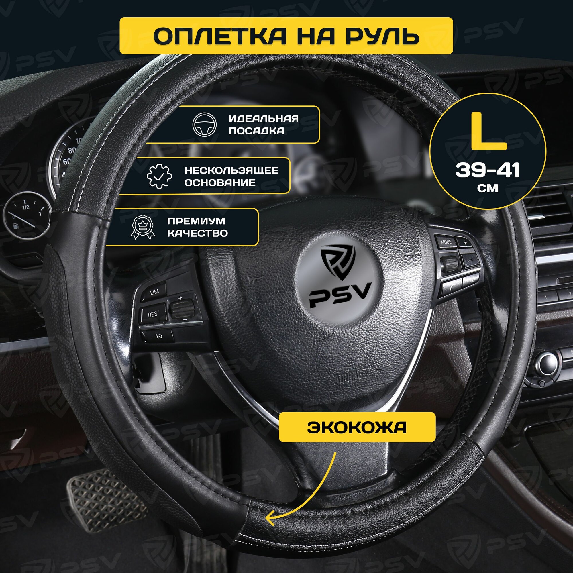 Чехол на руль оплетка PSV RESPEKT черный, размер L 39-41 см