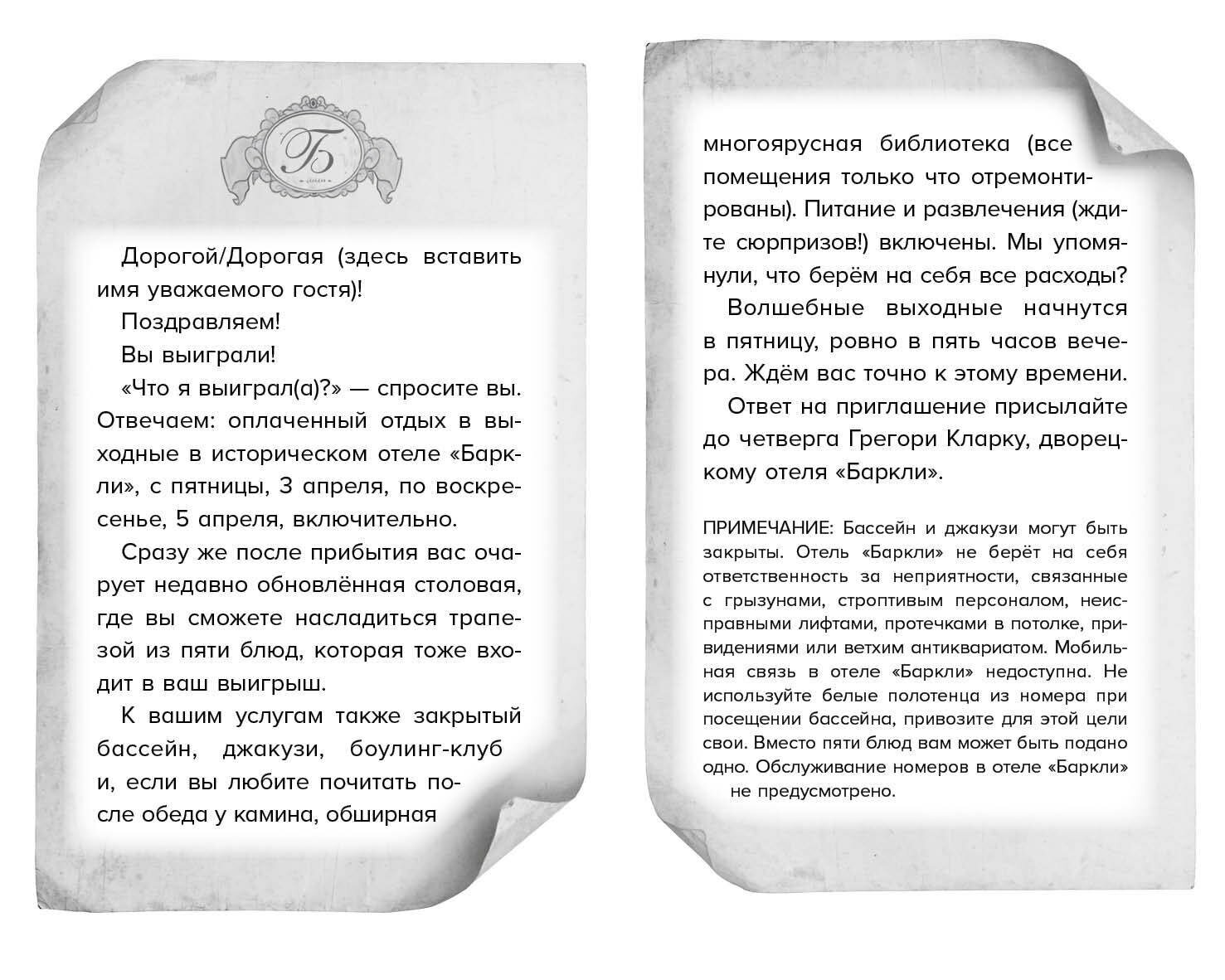 Полночь в отеле «Баркли» — фото 1