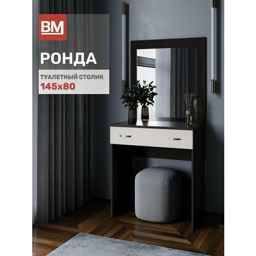 фото Туалетный столик, ронда, 80х145х44, венге / дуб белфорд интерьер-центр