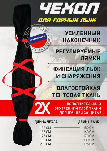 Изображение товара Чехол для горных лыж