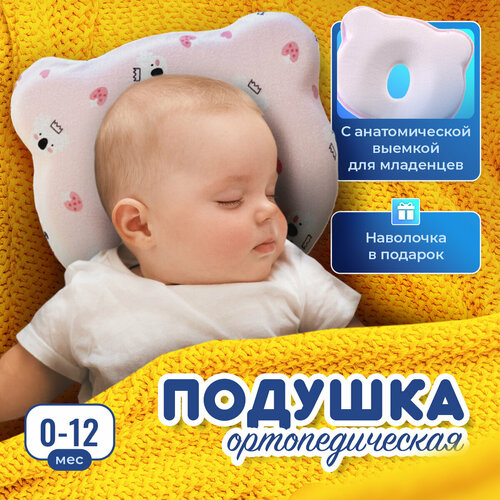 Подушка ортопедическая для новорожденных с эффектом памяти, «бабочка»