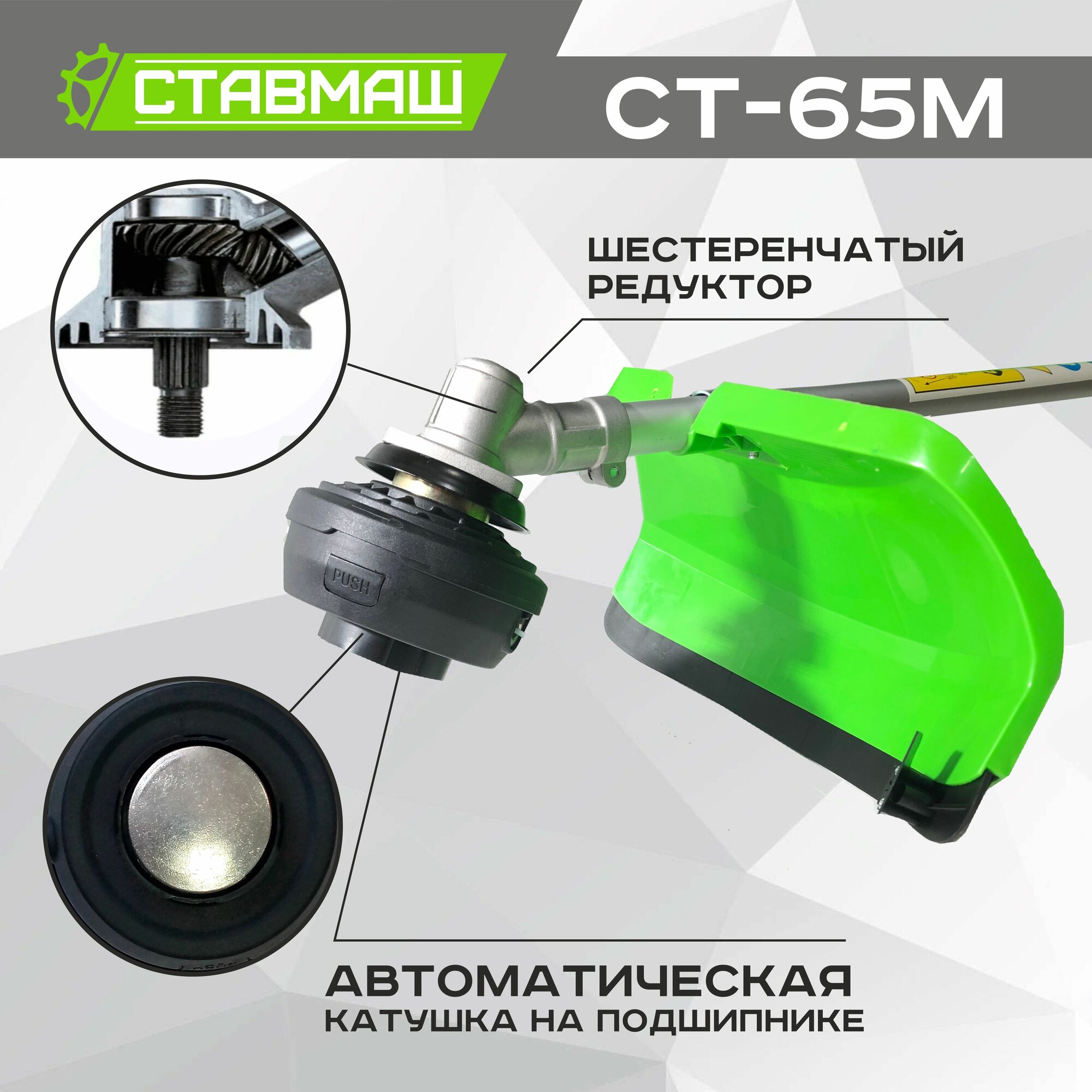 Триммер бензиновый (мотокоса) СТ-65М NEW ставмаш (5,6 л. с, диск 40Т) — фото 1