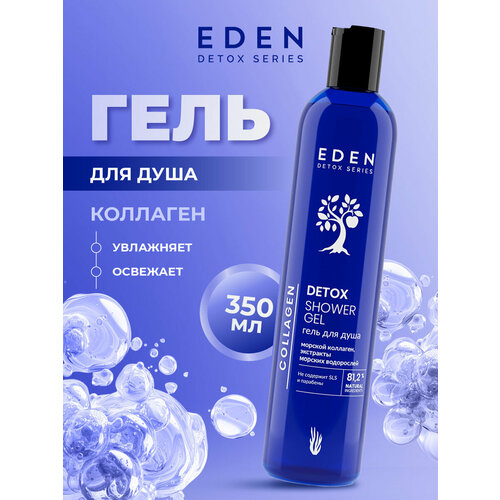Гель-масло для душа EDEN DETOX с ароматом кедра, можжевельника и эвкалипта 200 мл