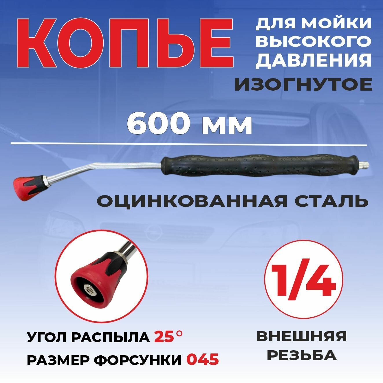 Изображение Пистолет высокого давления в сборе SРG04 с изогнутым копьем 60 см