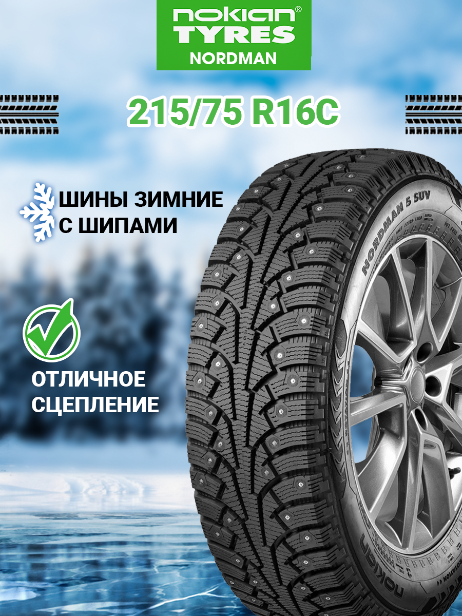 Шины зимние автомобильные Nokian Tyres (теперь Ikon Tyres) Nordman C 215/75 R16C 116/114R
