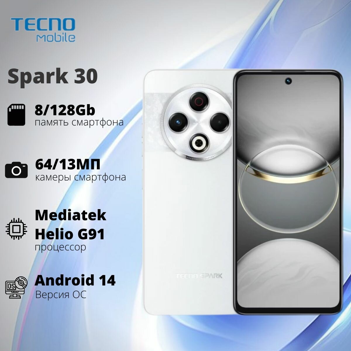 Смартфон TECNO Spark 30 8 128Gb Astral Ice  Ростест