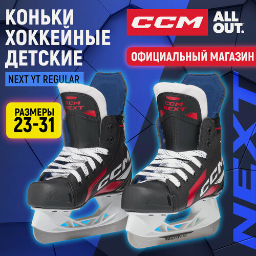 Изображение товара Коньки хоккейные детские CCM SK NEXT YT REGULAR, 24 размер, 7 US, профессиональный, черный
