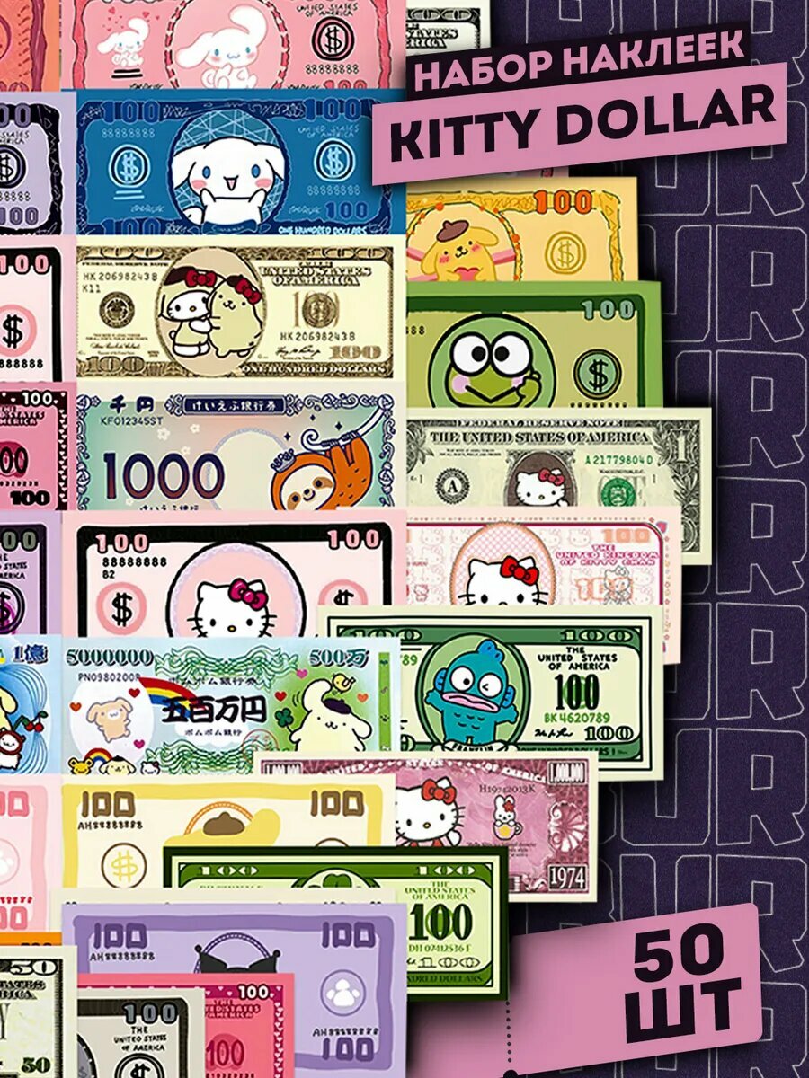 Набор самоклеящихся виниловых наклеек Kitty Dollar 50 шт
