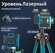 Лазерный уровень строительный 4D/16 лучей