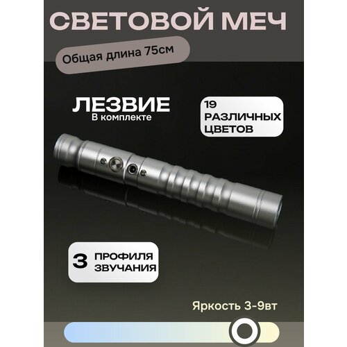 Световой меч джедая "Звездные войны", лазерное оружие, длина 75см