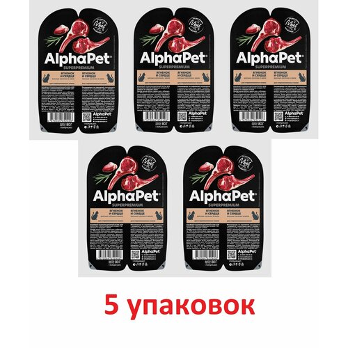 AlphaPet Superpremium (АльфаПет) влажный корм ягненок и сердце кусочки в желе для стерилизованных кошек 80 гр х 5 шт