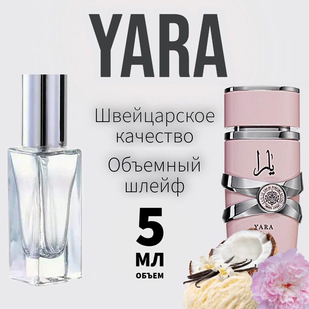 Духи Latafa Yara / 5 мл