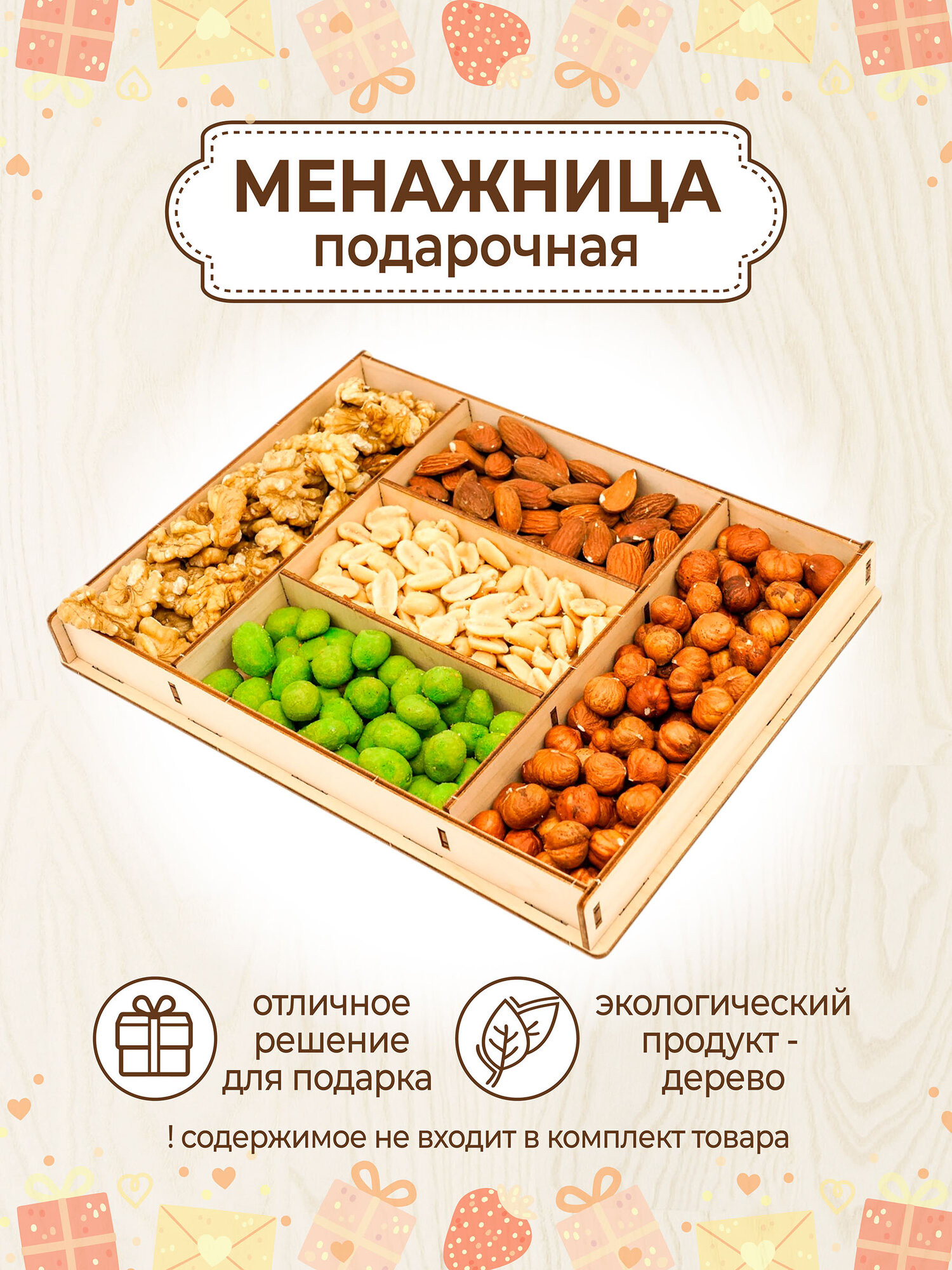 Менажница натуральная деревянная для сервировки стола VM line