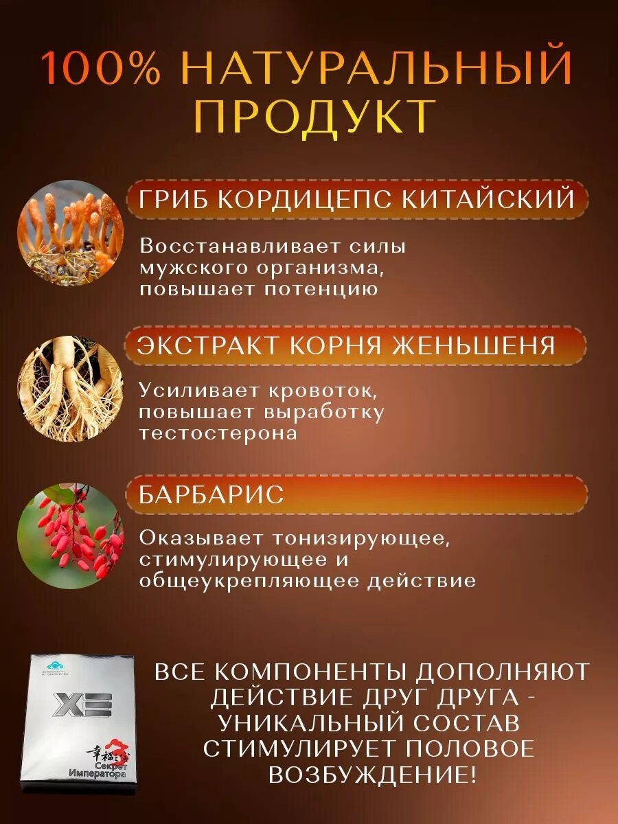 Картинки Возбудитель афродизиак для эрекции и потенции Секрет императора