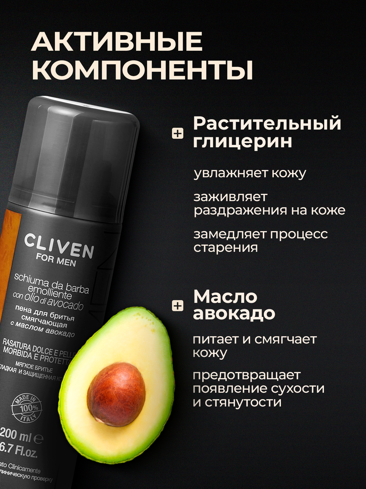 Картинки Пена для бритья Cliven с маслом авокадо, 200мл