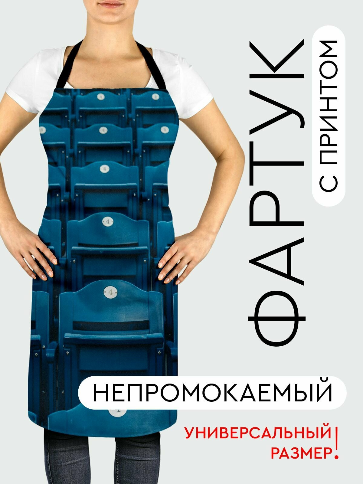 Фартук кухонный, универсальный размер, с водоотталкивающей пропиткой / Минимализм / сиденья