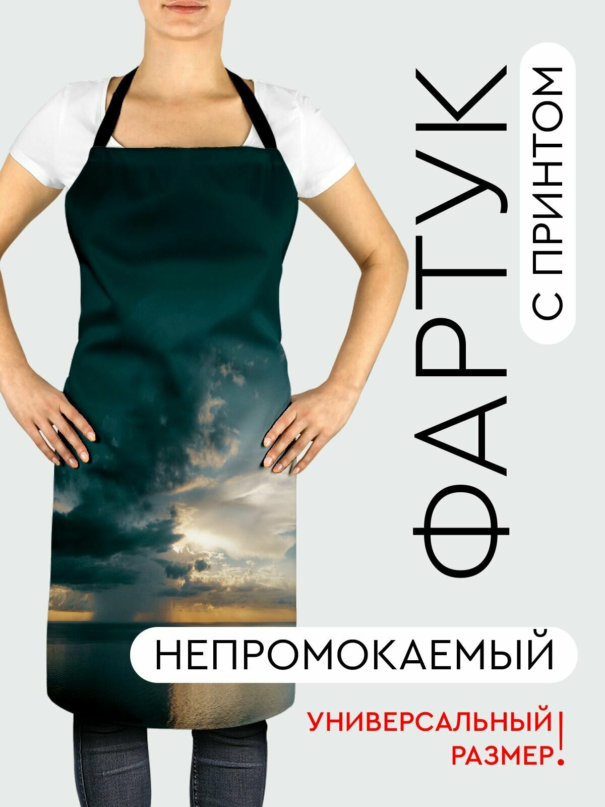 Фартук кухонный, универсальный размер, с водоотталкивающей пропиткой / Природа / море