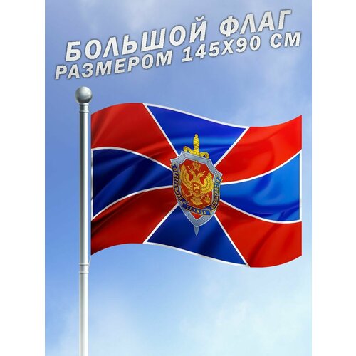 фото Флаг фсб федеральная служба безопасности большого размера