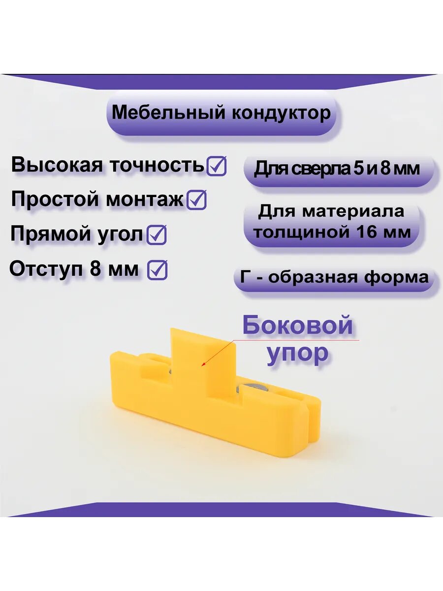 Изображение Мебельный кондуктор для сверления отверстий под конфирмат
