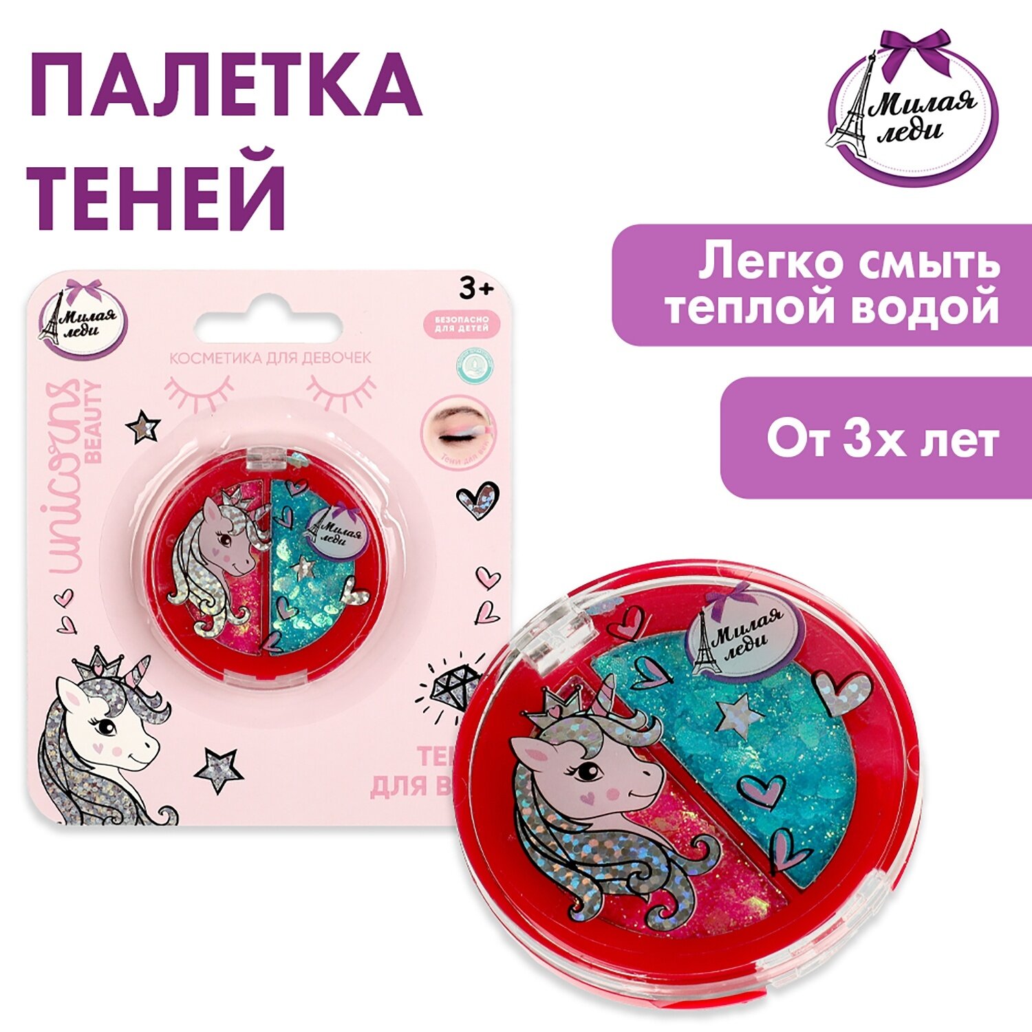 Тени для век детские Милая Леди 4 г, 2 оттенка, Unicorns Beauty, 3+ (365195)