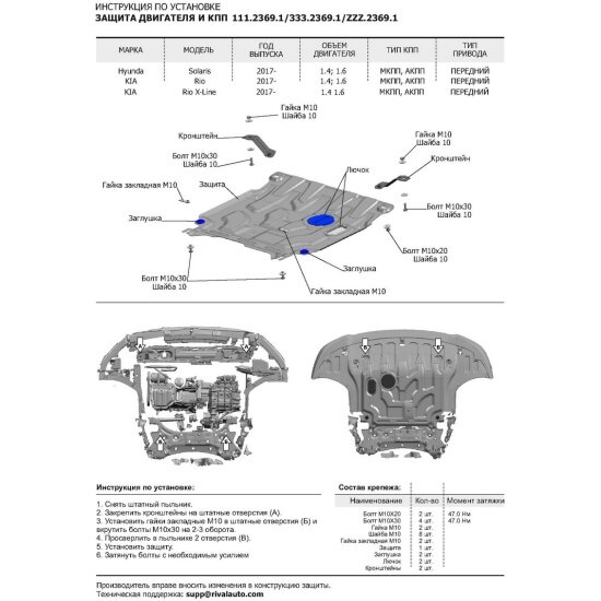 Защита картера и КПП Rival для Hyundai Solaris 2017-/Kia Rio 2017-/Kia Rio X-Line 2017 - сталь (111.2369.1) - фото №4