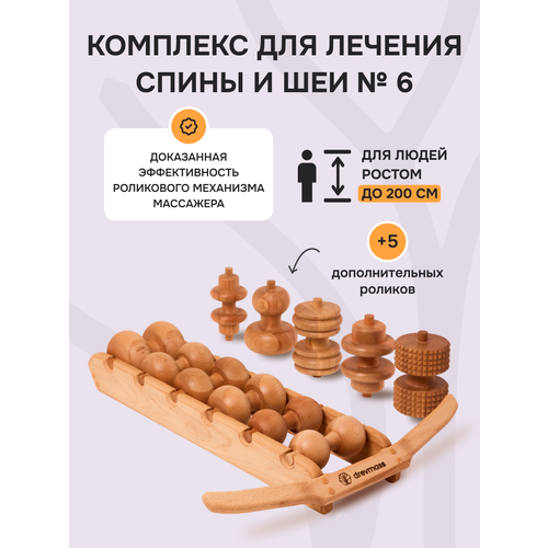 Массажер Древмасс, 6 роликов, дерево, для спины и плеч с набором роликов.