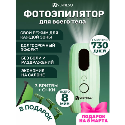 Фотоэпилятор