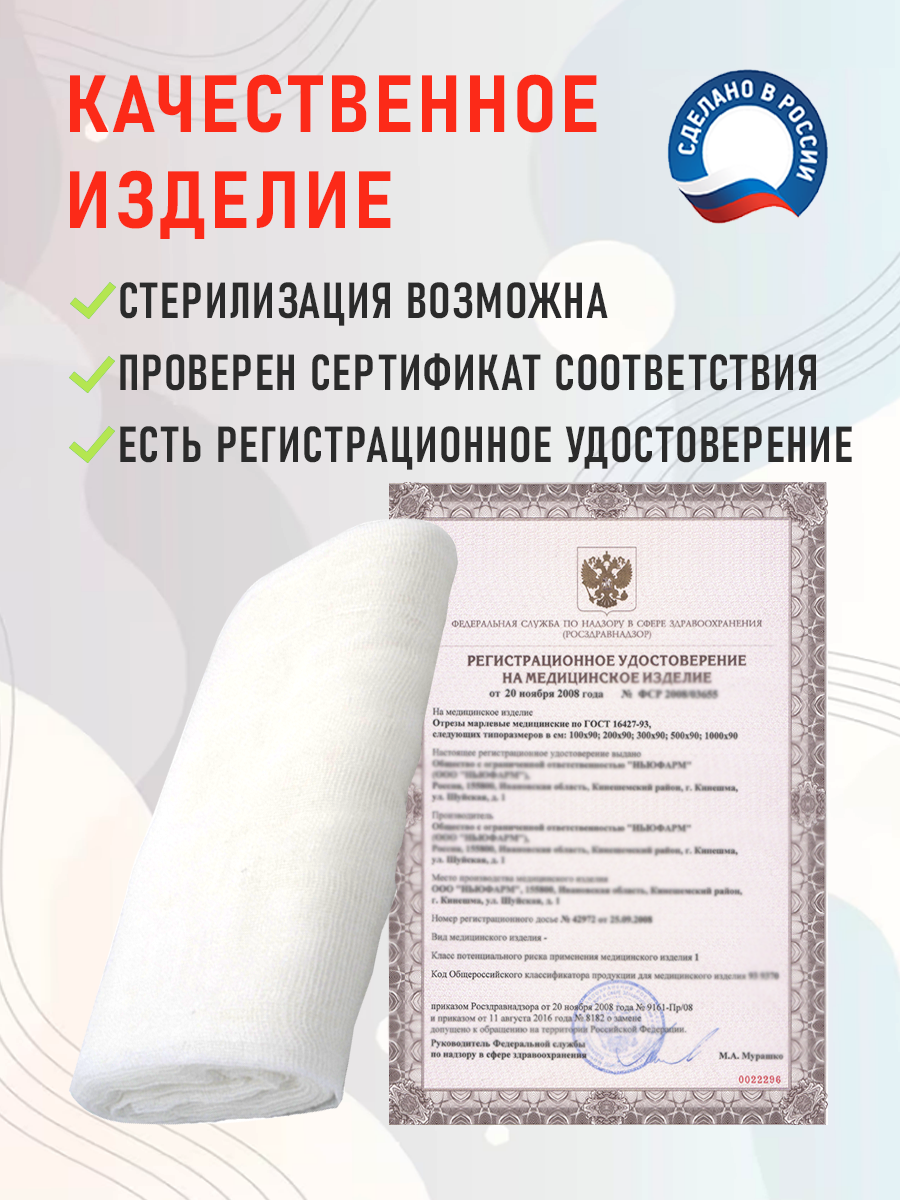 Марля Медицинская Марля медицинская Вариант отбеленная, отрез марлевый нестрерильный, 5м х 90 см, 2 шт. в наборе