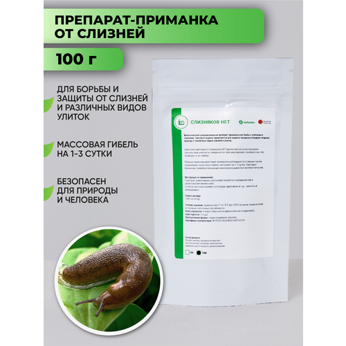 Слизняков Нет 100гр