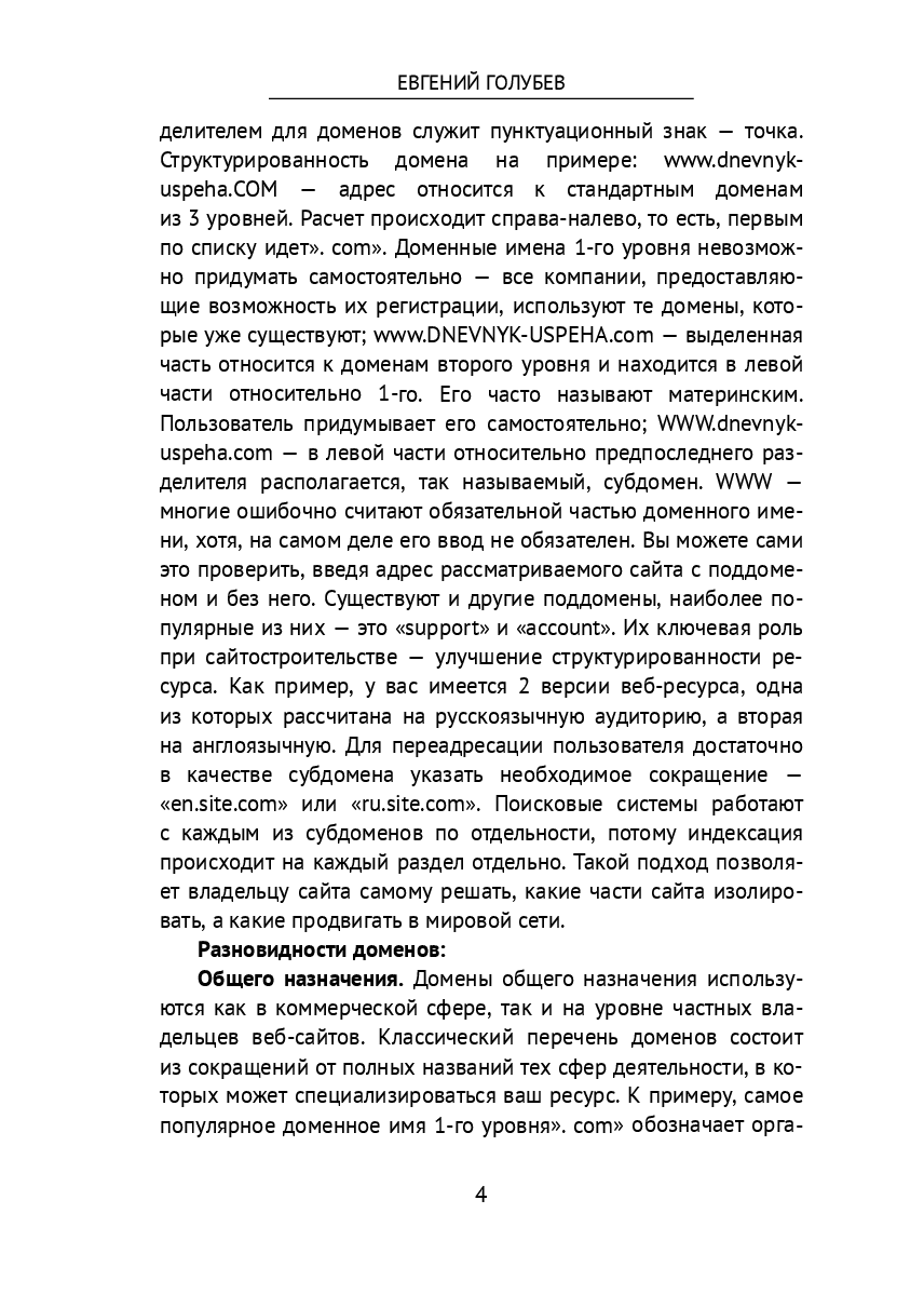 Домен и Хостинг — фото 1