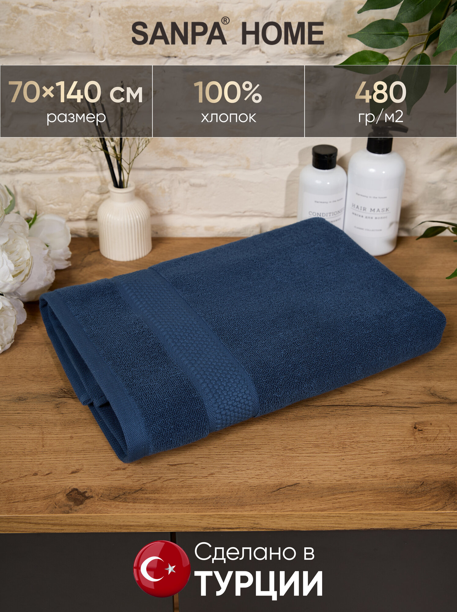 Полотенце SANPA HOME  банное  махровое  70x140  хлопок  Турция