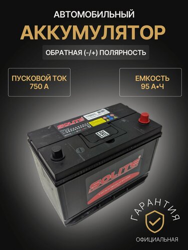 Изображение товара Аккумулятор автомобильный Solite 115D31L 12В 95Ач 750А