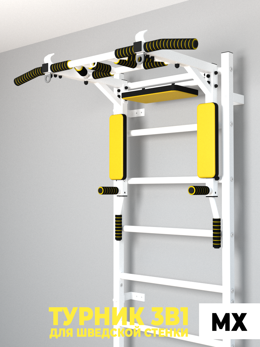 Турник Мультихват на Шведскую стенку Желто-Белый