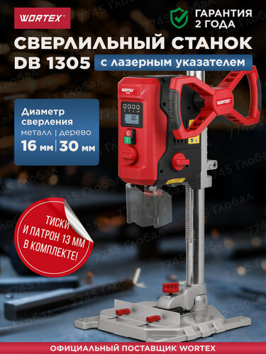 Изображение товара Станок вертикально-сверлильный с лазером WORTEX DB 1305 (1318399)
