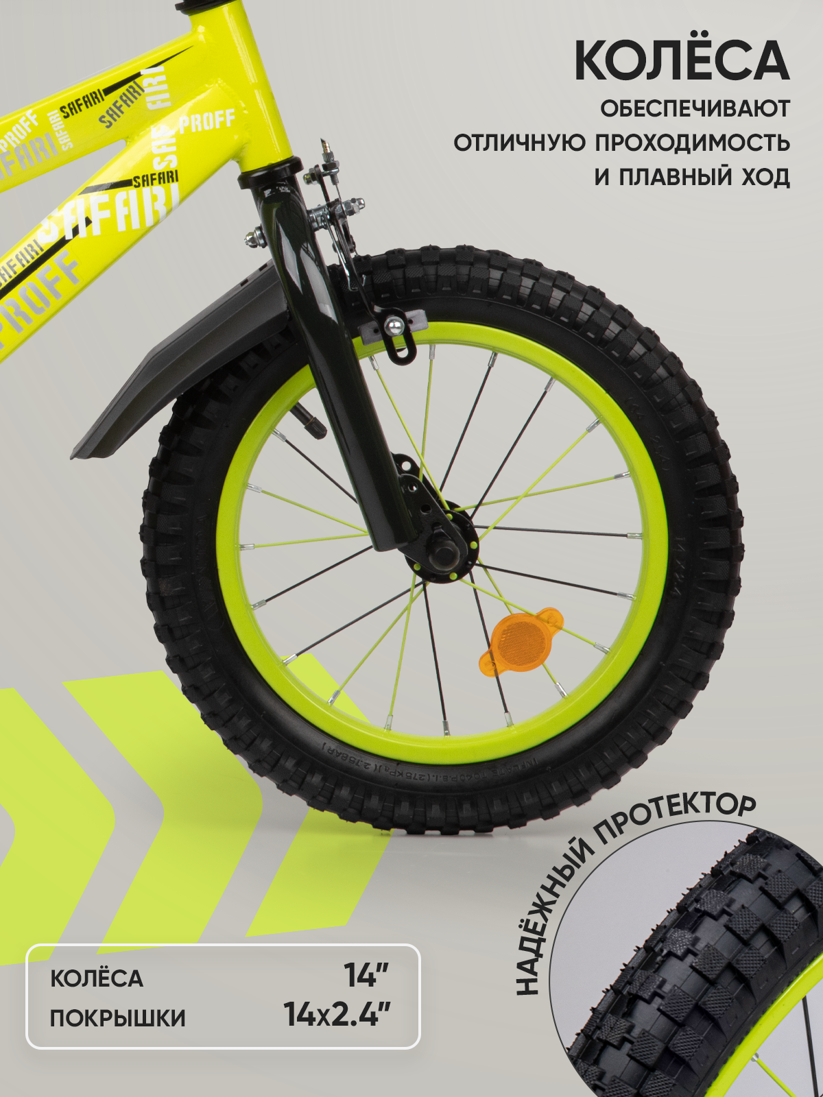 Велосипед детский двухколесный 14" Safari proff, неоновый — фото 1