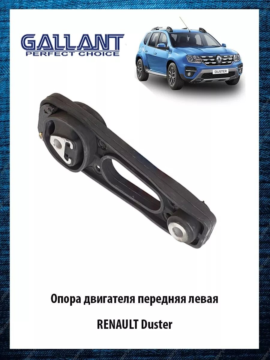 Опора (подушка) двигателя задняя Рено Дастер 8200805813