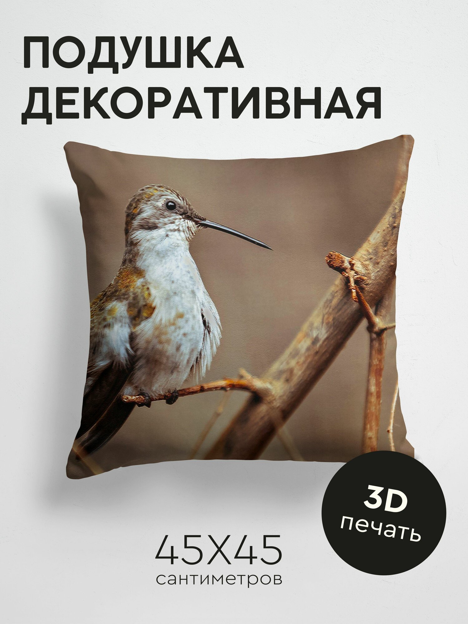 Подушка декоративная, 45x45см / Животные / дятел / птица / ветка / сидеть