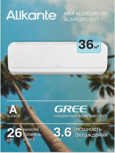 Изображение товара Сплит-система Alikante MAR ALSH12R1-IN/ALSH12R1-OUT, настенная, белый, А-класс