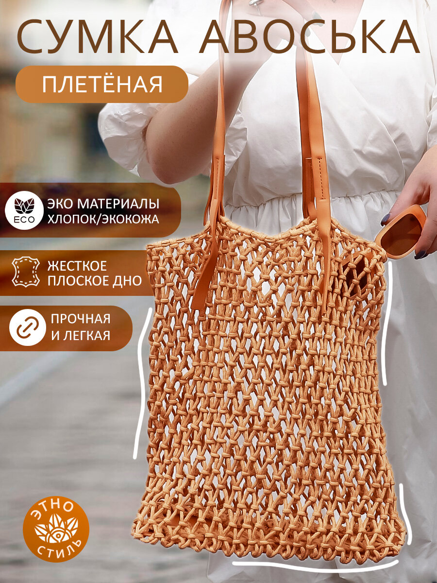 Сумка пляжная ЭВРИКА подарки и удивительные вещи, фактура плетеная, вязаная, коричневая