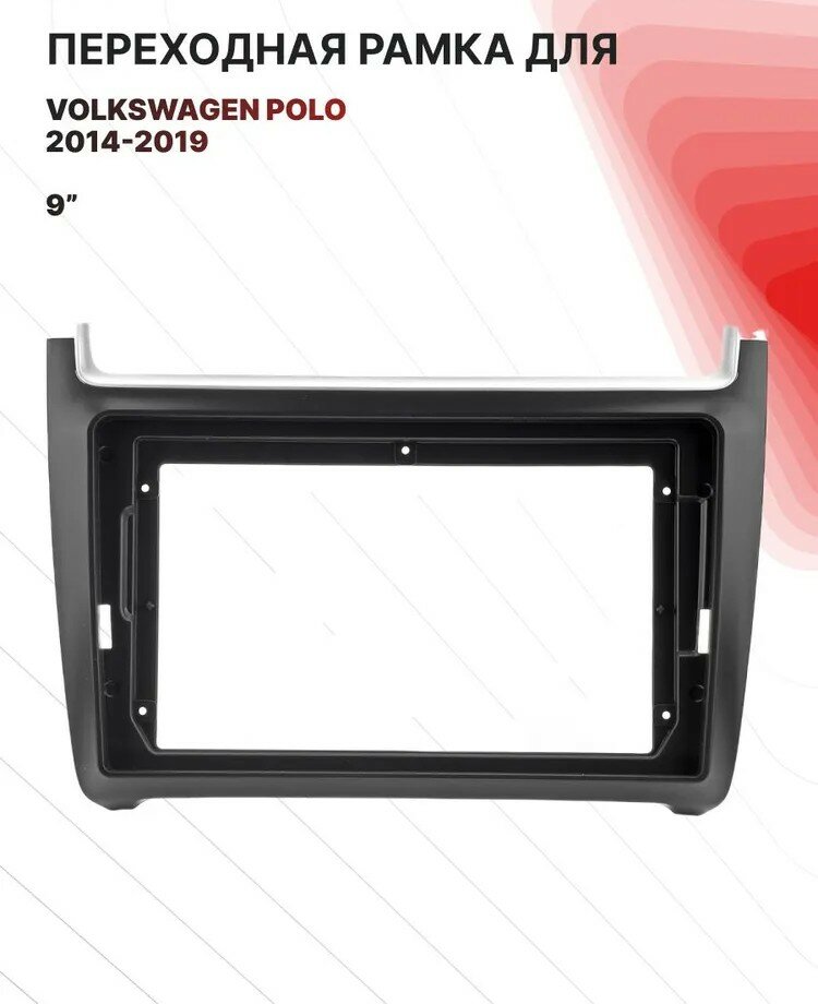 Рамка для магнитолы, для разных моделей авто, 9", 2DIN, черный