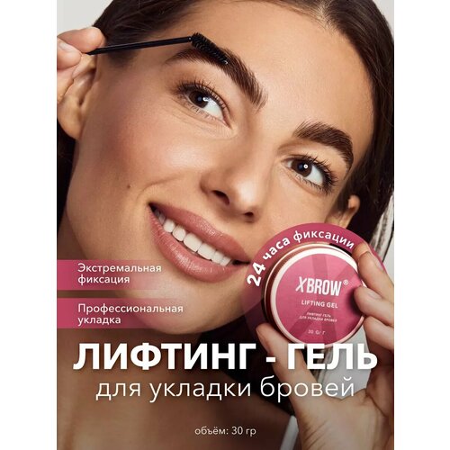 XBROW Лифтинг-гель для укладки бровей 30 гр 736₽