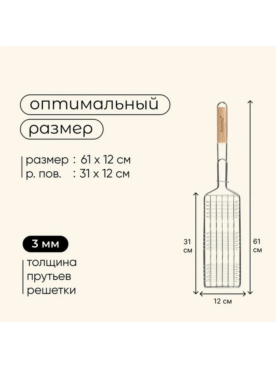 Решётка для рыбы из нержавейки для мангала
