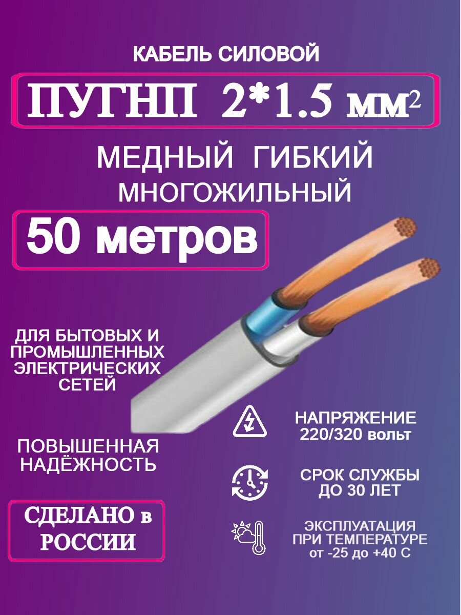 Силовой кабель ПУГНП 2*15 50 м