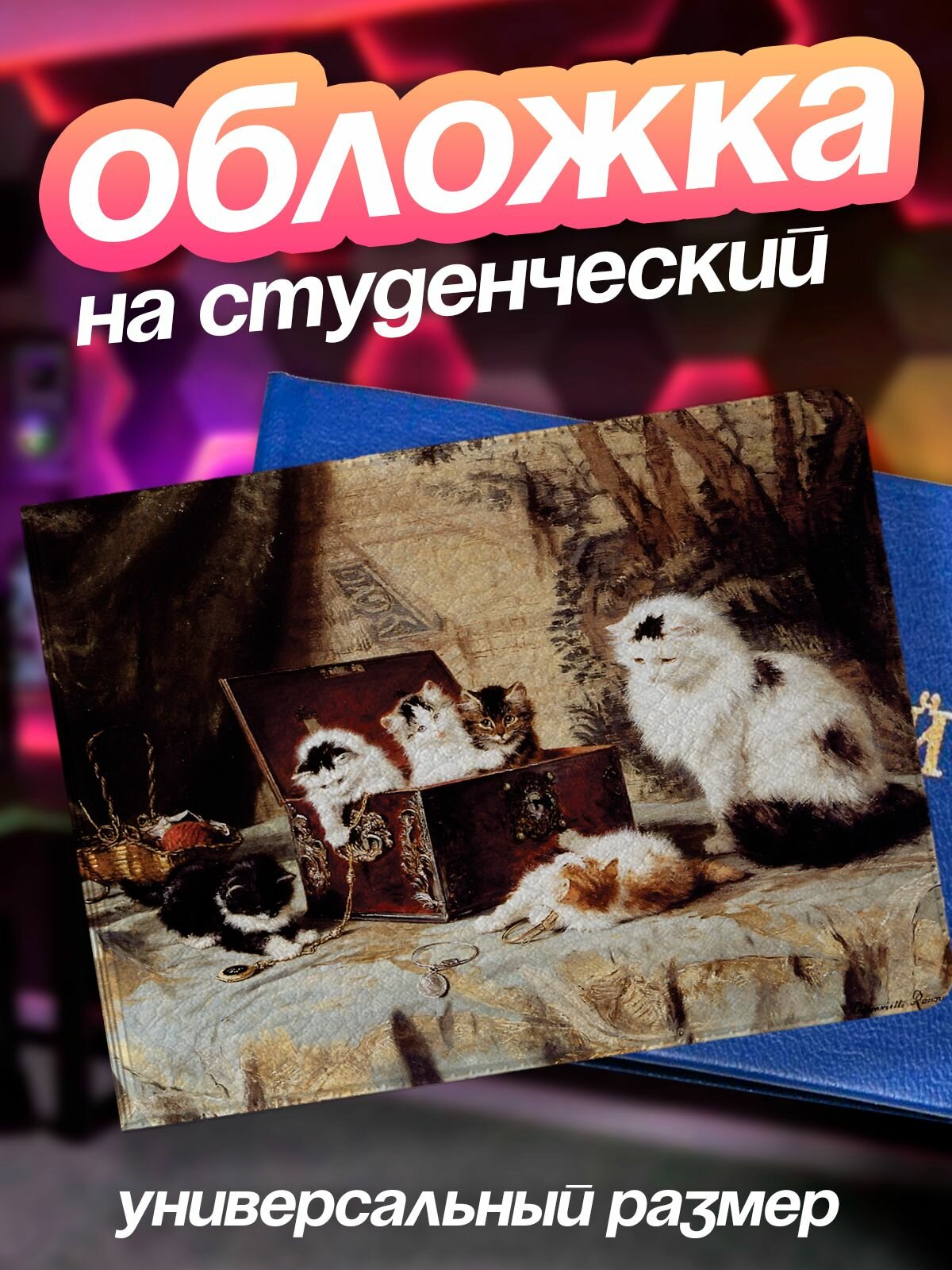 Обложка для студенческого билета PRO.PRINT