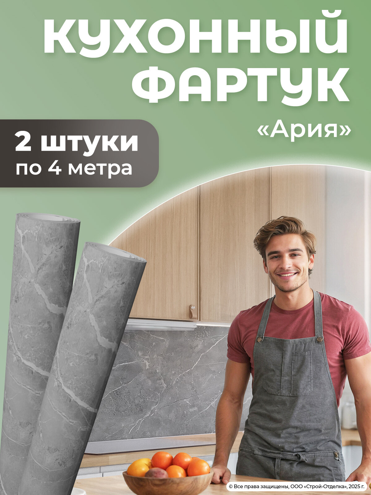 Комплект из 2 шт. Фартук кухонный на стену "Ария" 4000x600 мм панель ПВХ для ванной, прихожей и кухни 2 шт/уп