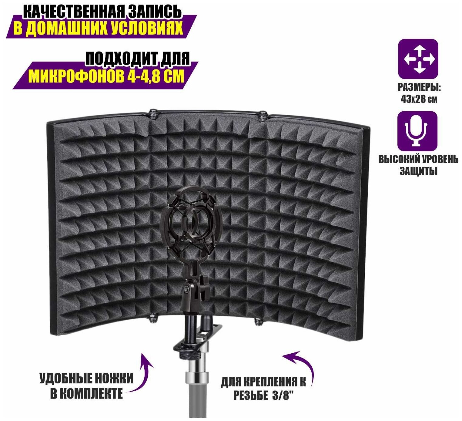 Акустический экран AK01-P1-38 с держателем микрофона паук P1 для записи звука на стойку с резьбой крепления 3/8"