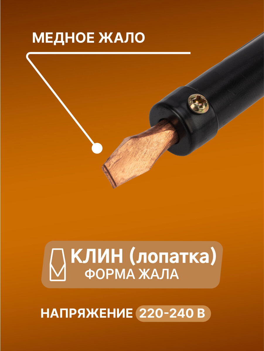 Изображение Электрический паяльник с пластиковой рукояткой и медным жалом, 220В/80 Вт REXANT
